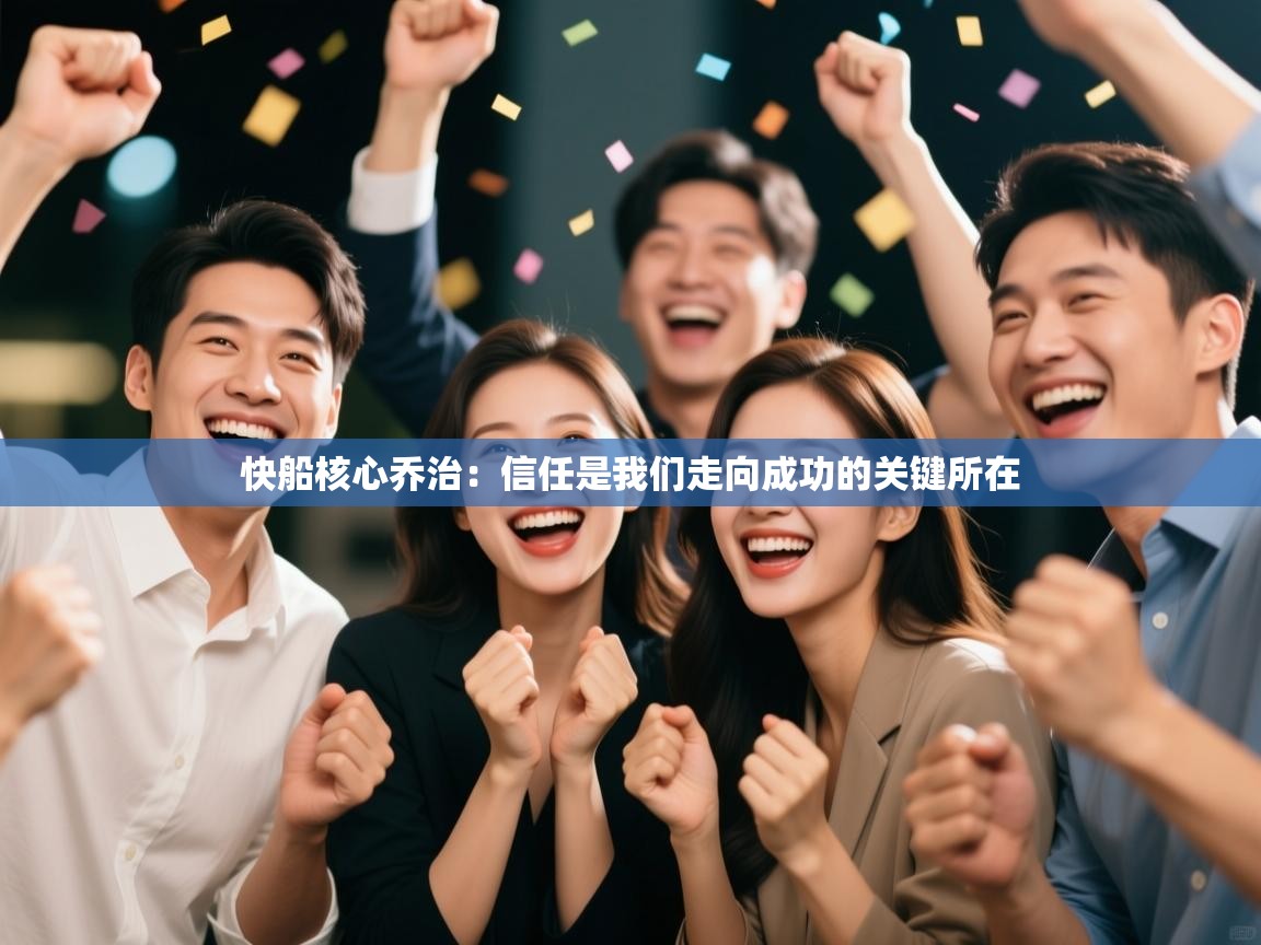 kaiyun开运·体育官方网站-快船核心乔治:信任是我们走向成功的关键所在 第4张