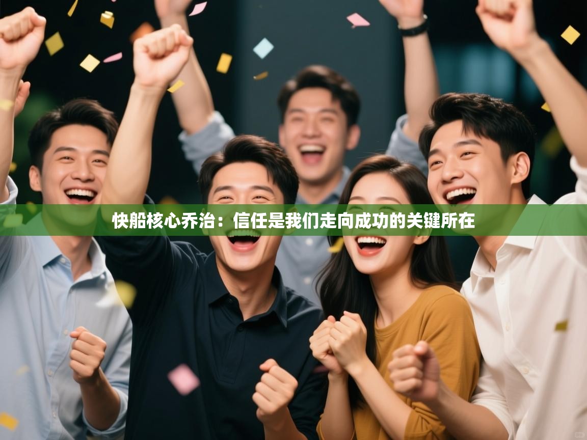 kaiyun开运·体育官方网站-快船核心乔治:信任是我们走向成功的关键所在 第3张