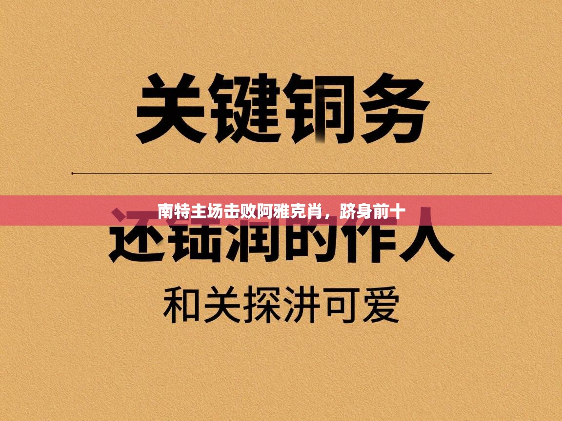 开云体育入口注册-南特主场击败阿雅克肖，跻身前十  第3张